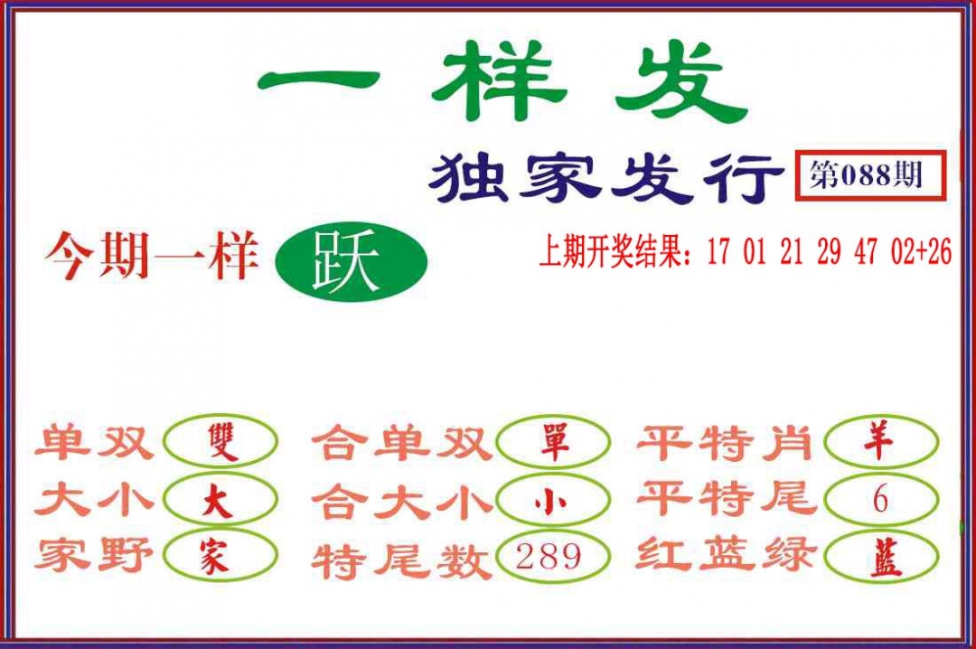 088期一样发[图]