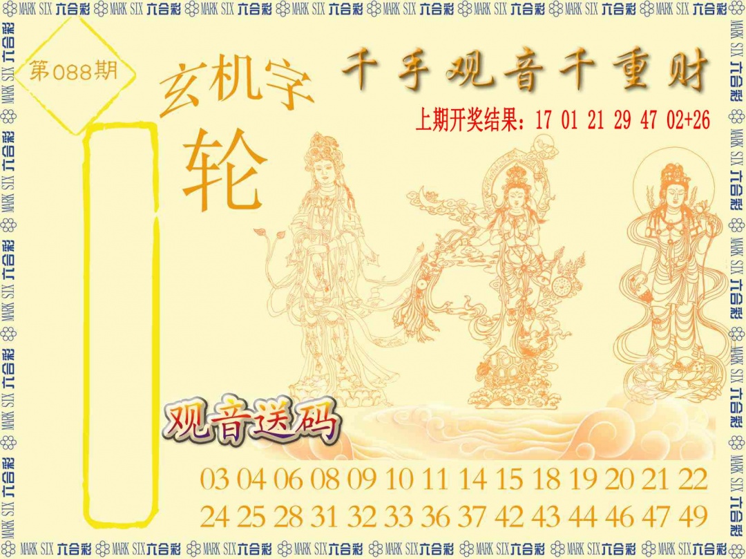 088期千手观音[图]