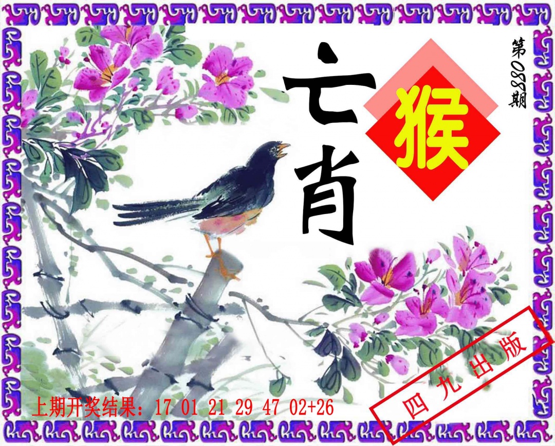 088期神鸟版[图]