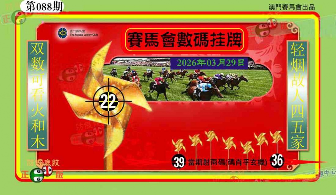 088期数码挂牌[图]