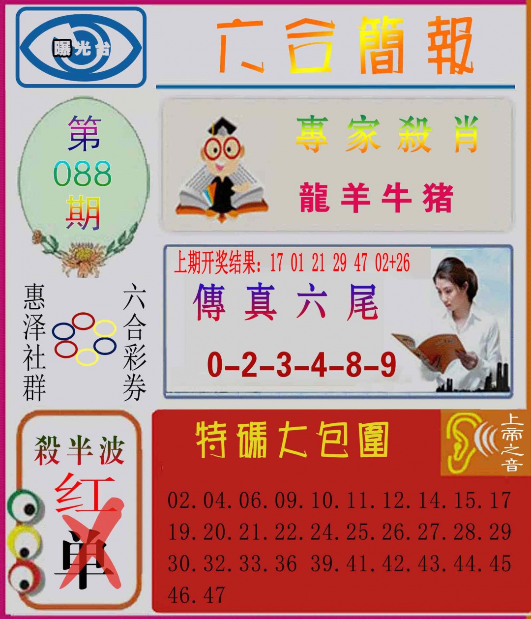 088期六合简报[图]