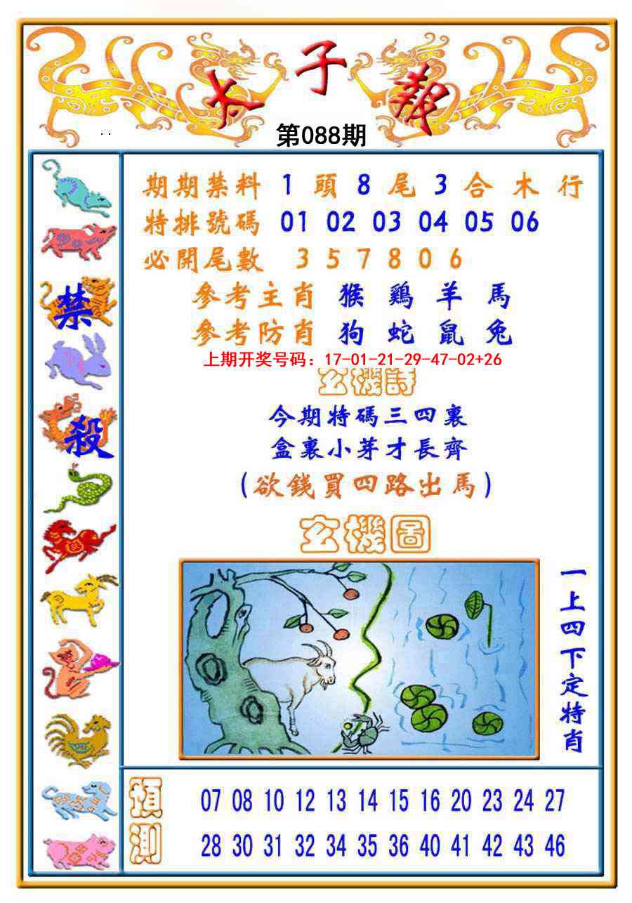 088期太子报[图]