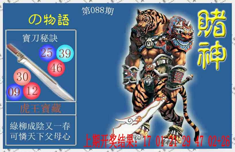 088期赌神虎报[图]