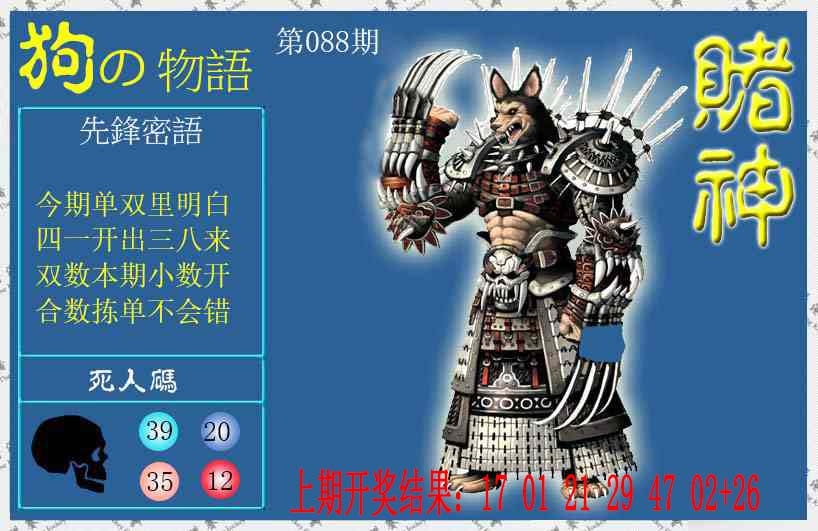 088期赌神狗报[图]