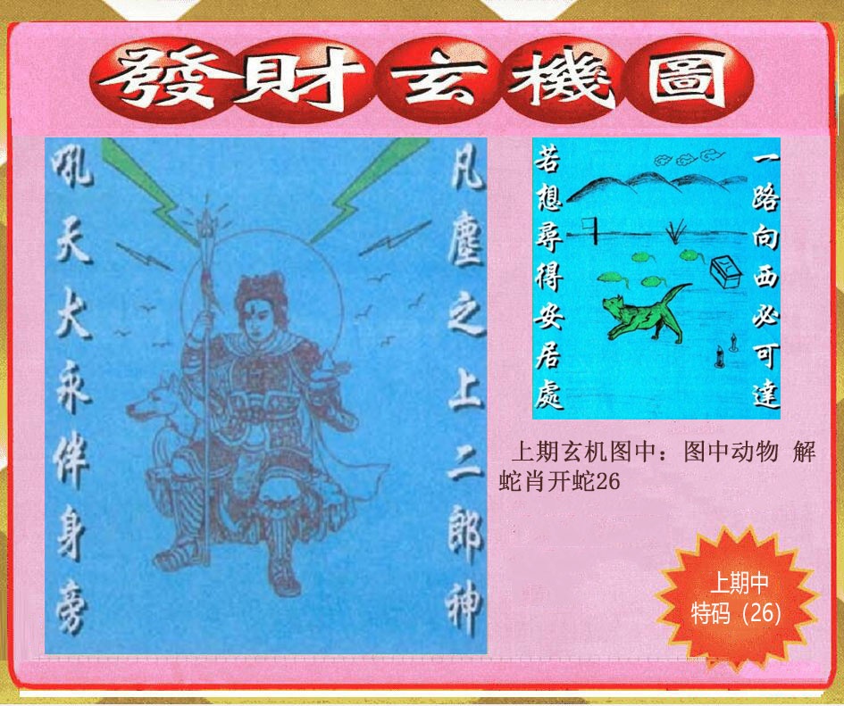 088期创富发财玄机图[图]