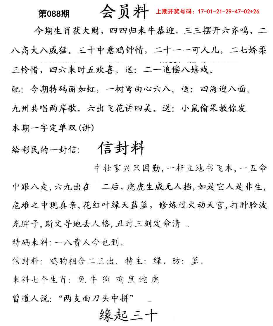 088期彩民信封[图]