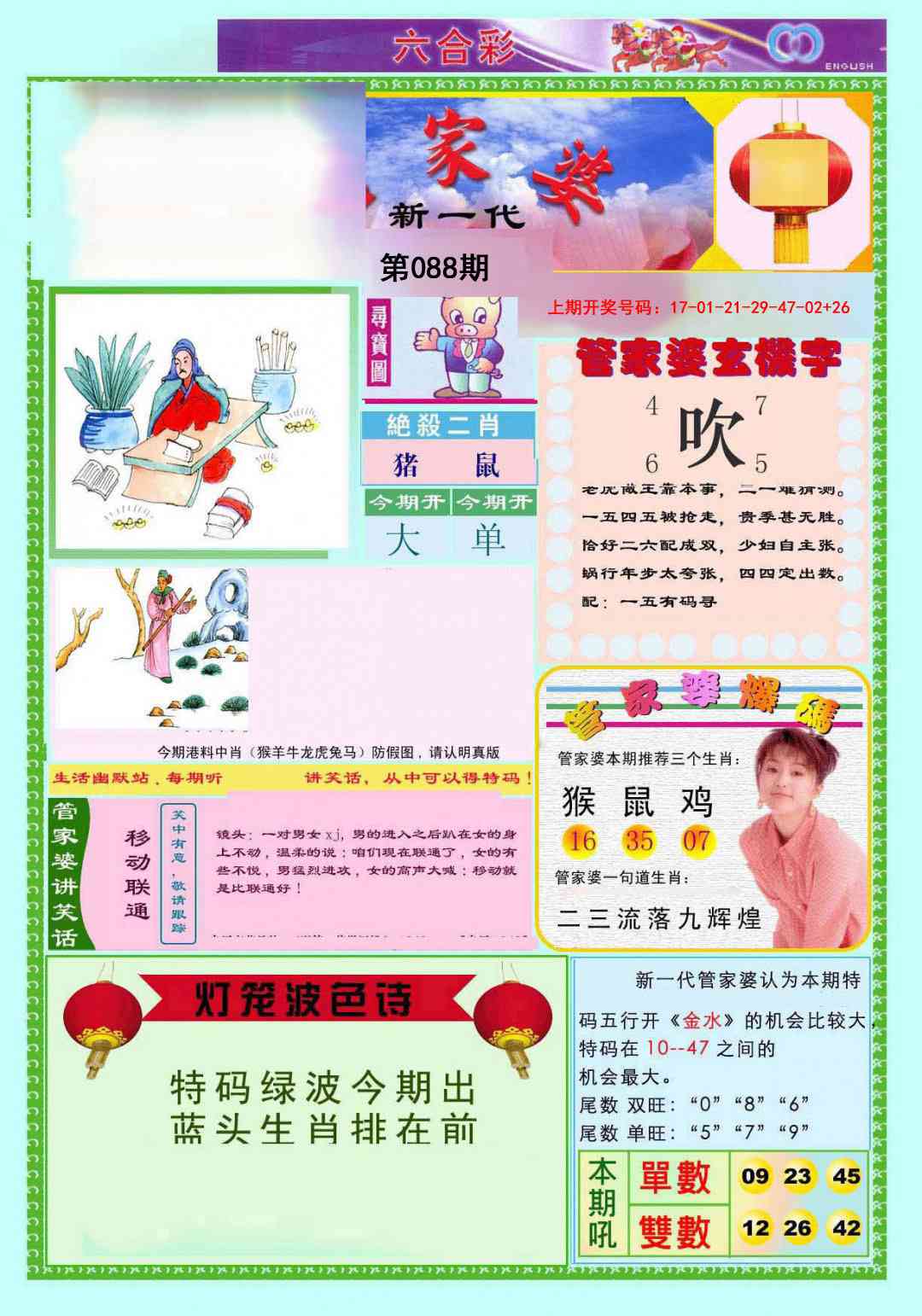 088期新一代管家婆[图]