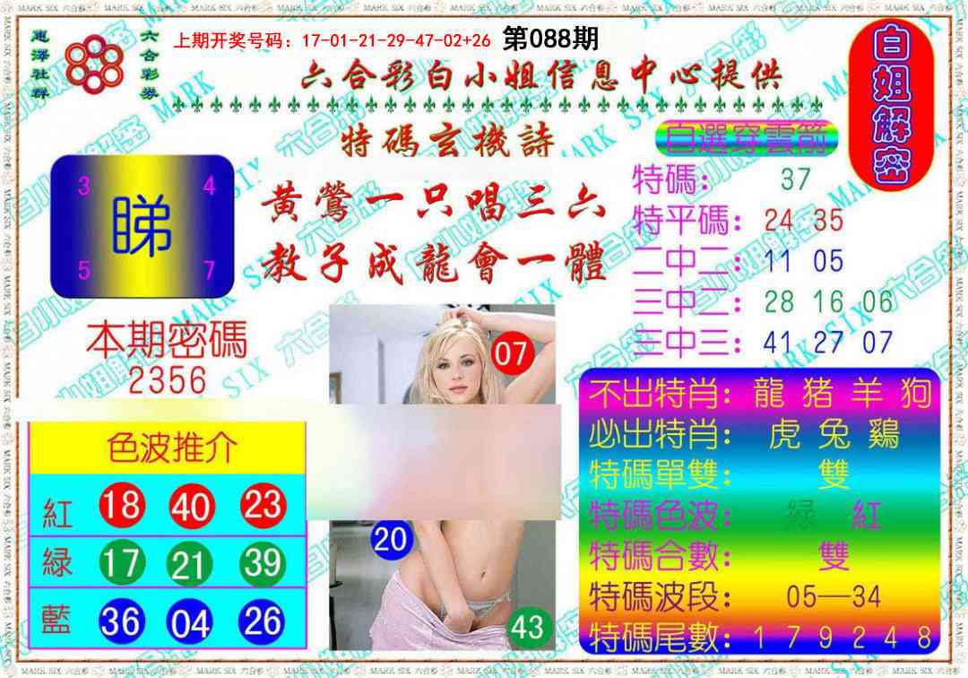 088期白姐解密[图]