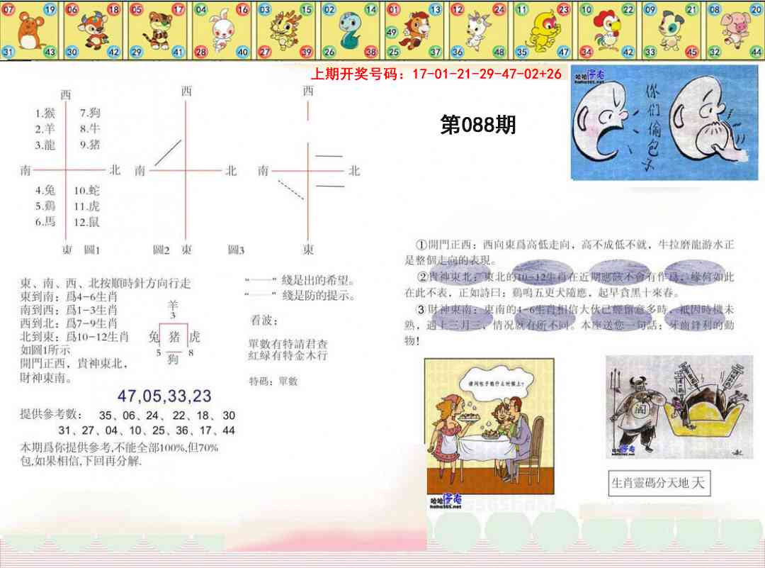 088期正版澳门足球报[图]