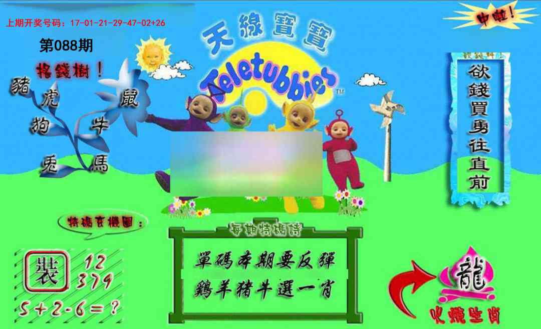 088期正版天线宝宝A[图]