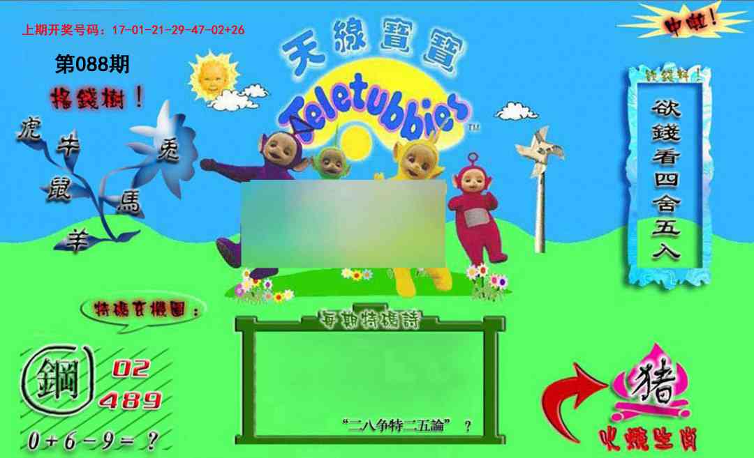 088期正版天线宝宝B[图]