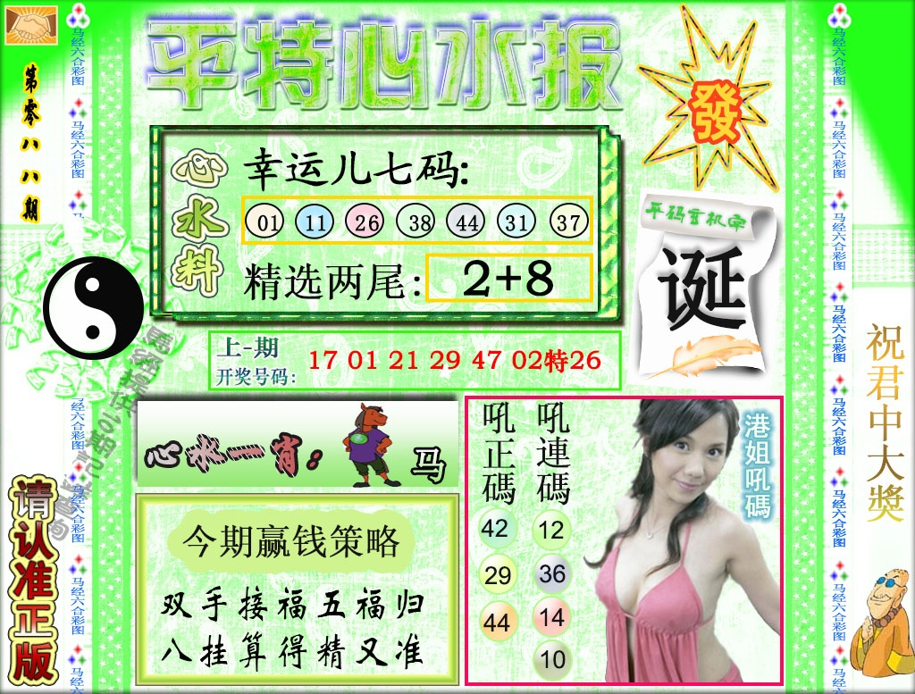088期平特心水报[图]