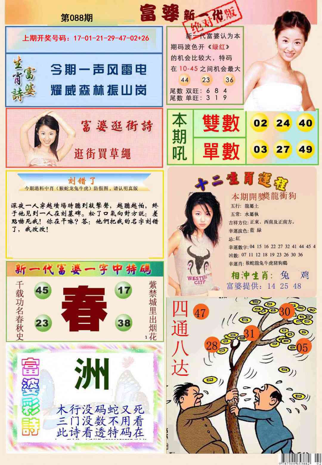 088期新一代富婆[图]