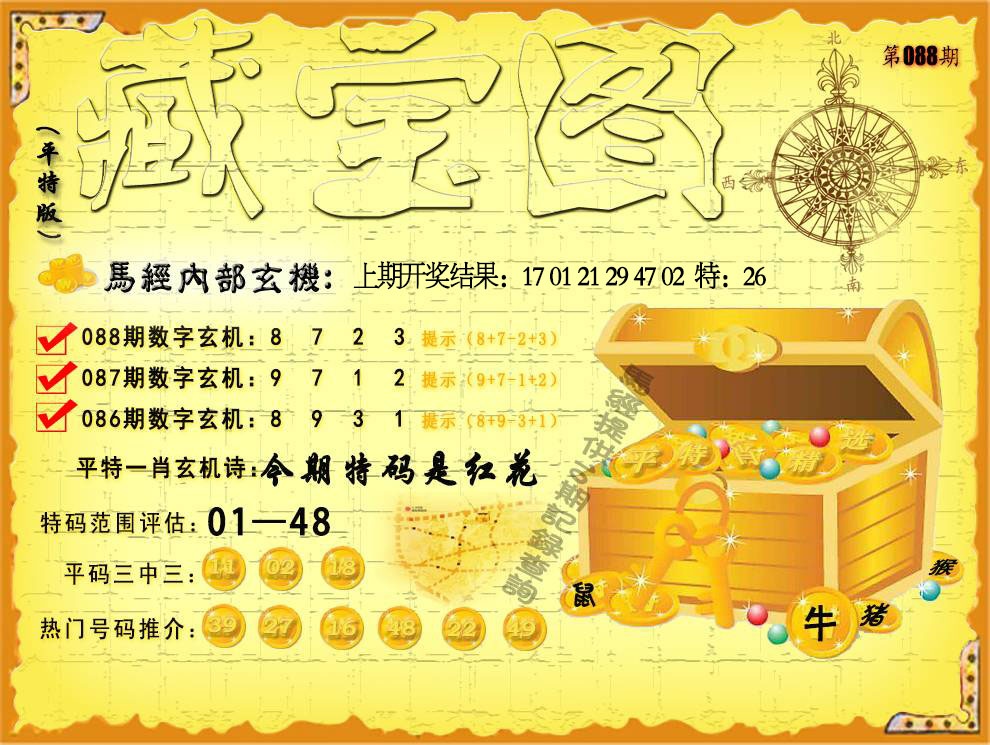 088期平特藏宝图[图]