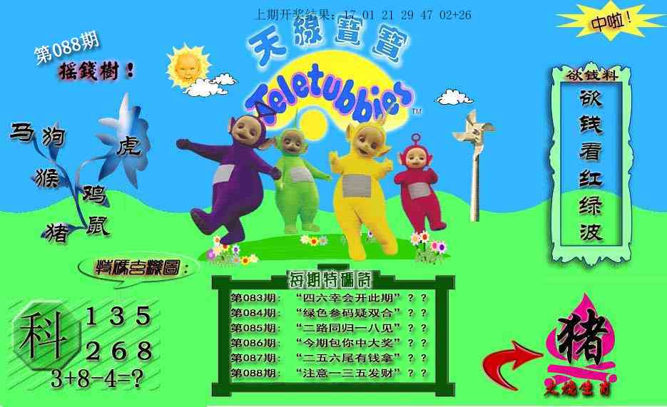 088期天线宝宝内幕[图]