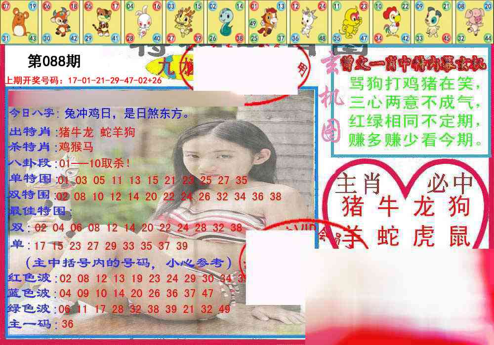 088期特码生肖图[图]