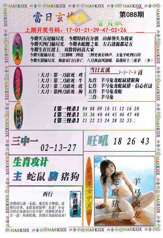 088期当日玄机-2[图]