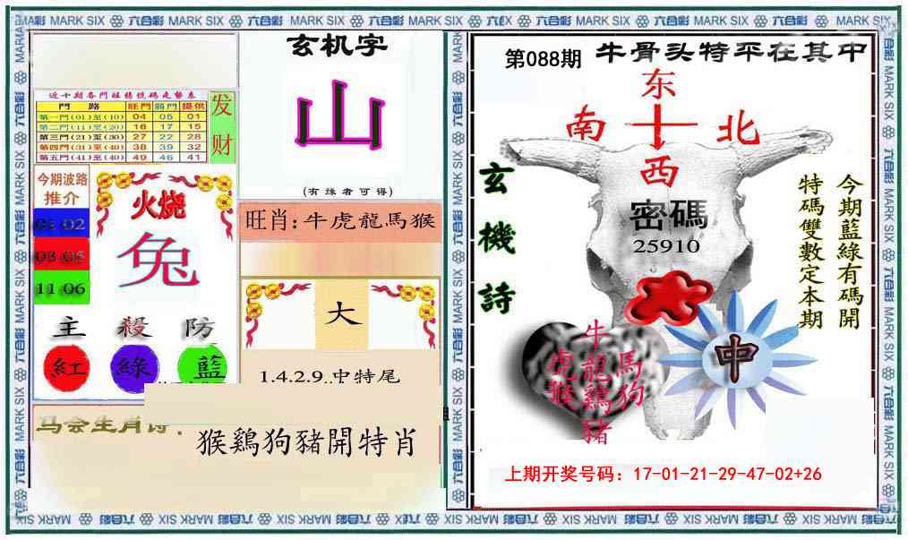 088期六合救世报+牛头报[图]