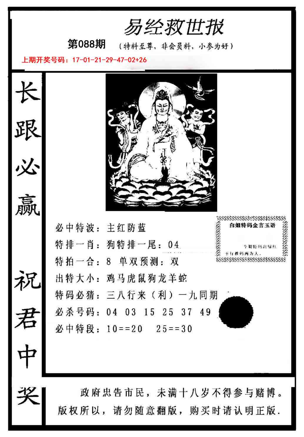 088期易经救世报[图]