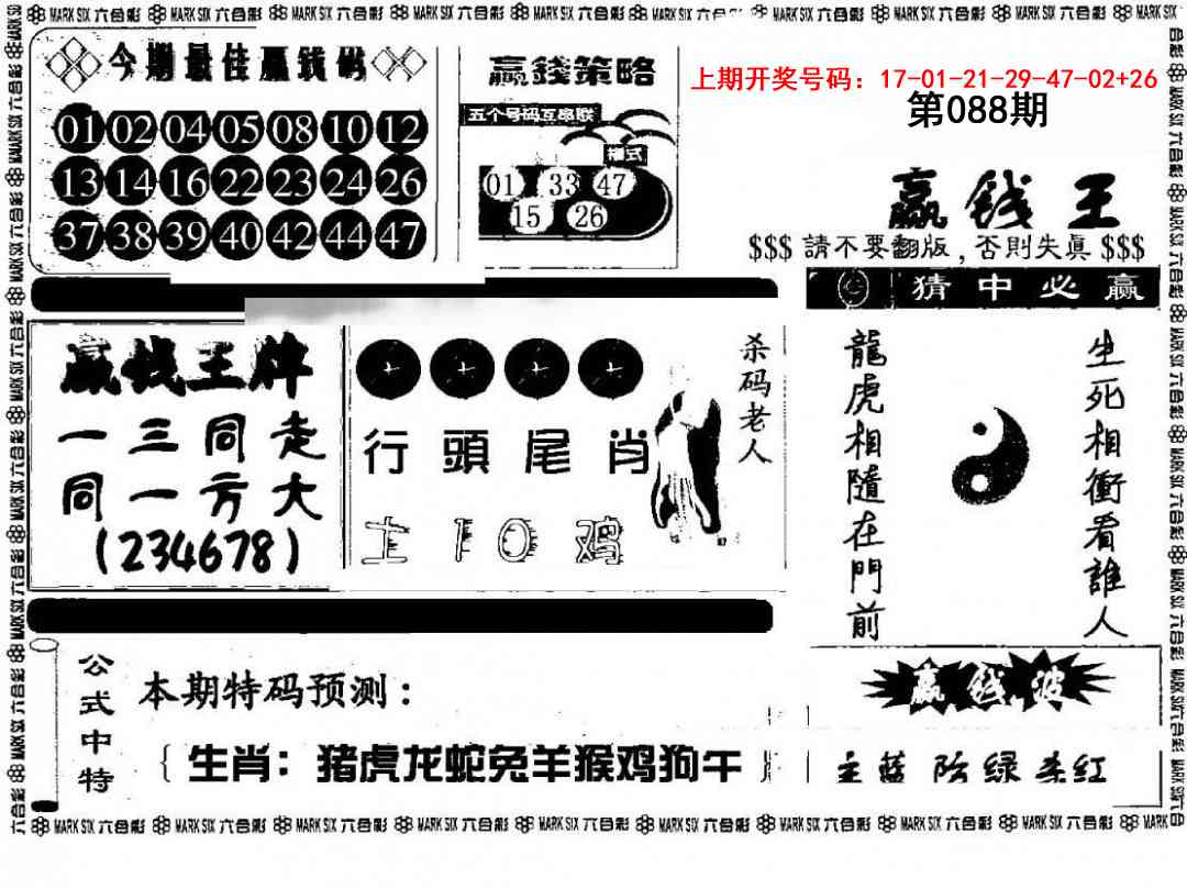 088期赢钱料[图]