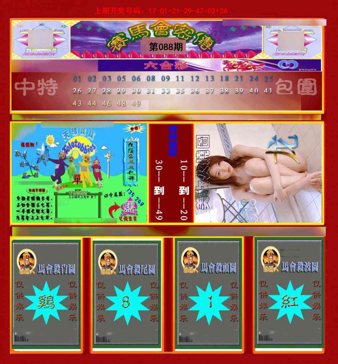 088期赛马会密传[图]